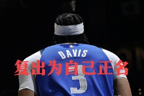 米兰体育app包含达拉斯独行侠迎CBA季后赛关键赛，集结日迎来里程碑，更衣室稳定，纪律约束更严格的词条